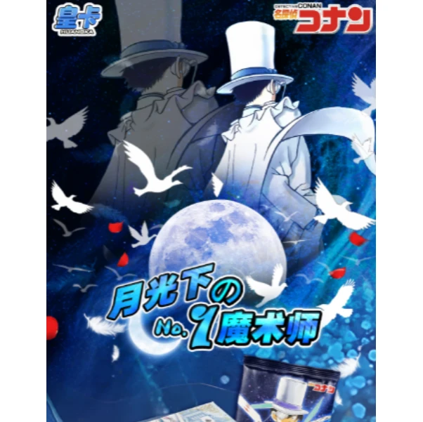 【叠叠/拆盒】皇卡 月下的魔术师 名侦探柯南 国产二创收藏（代拆）