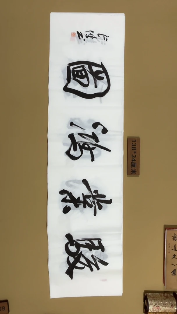 书法孙良杰老师福利