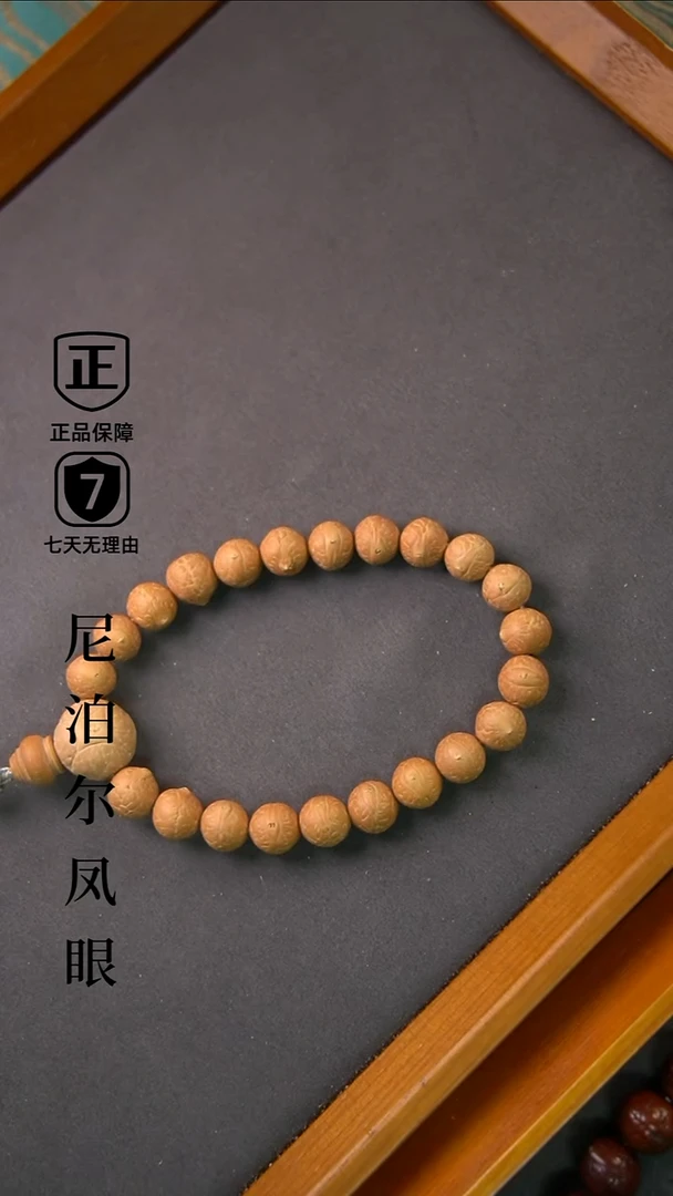 手串凤眼菩提10.5mm+树王小尺寸