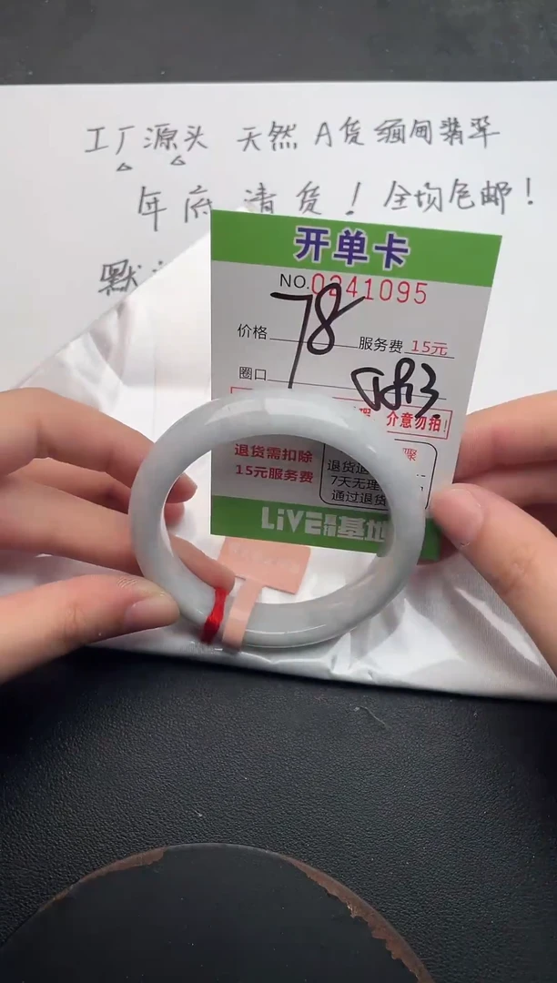 未镶嵌手镯翡翠95