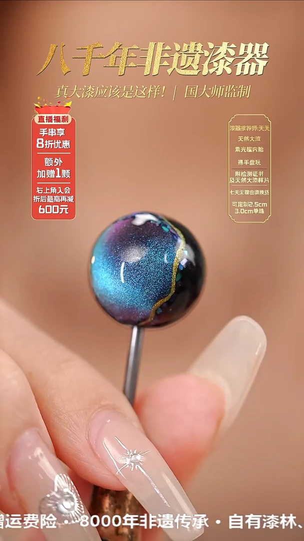 髹新2.0海洋之星真非遗大漆单珠