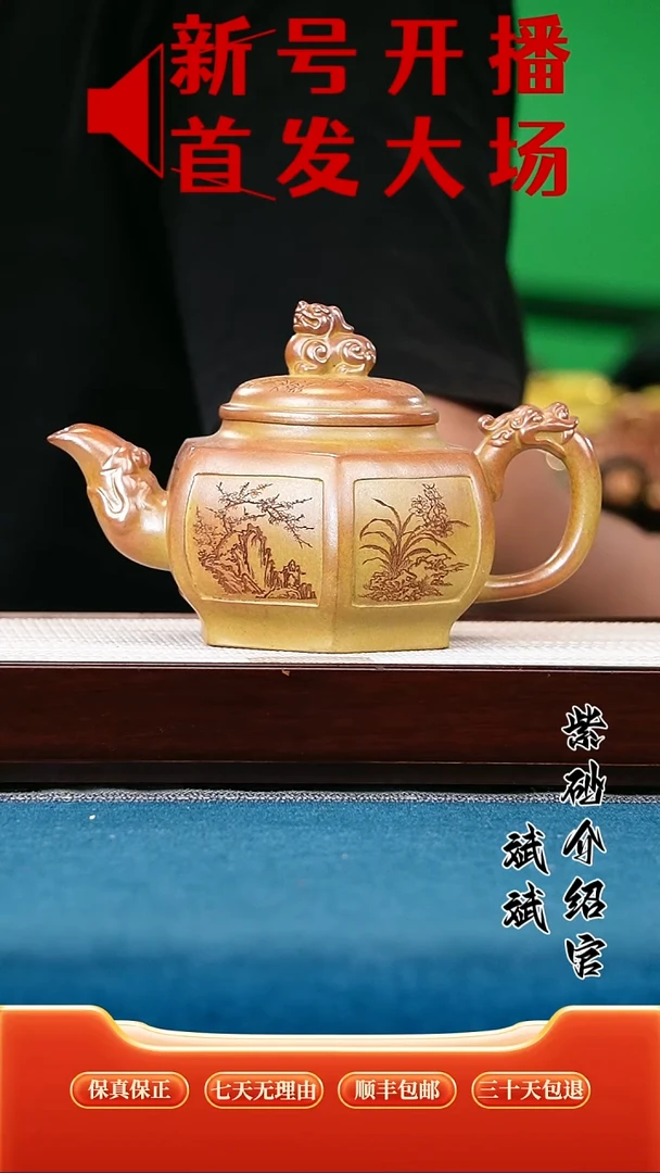 茶壶紫砂龙尊 沉香泥 梅兰竹菊