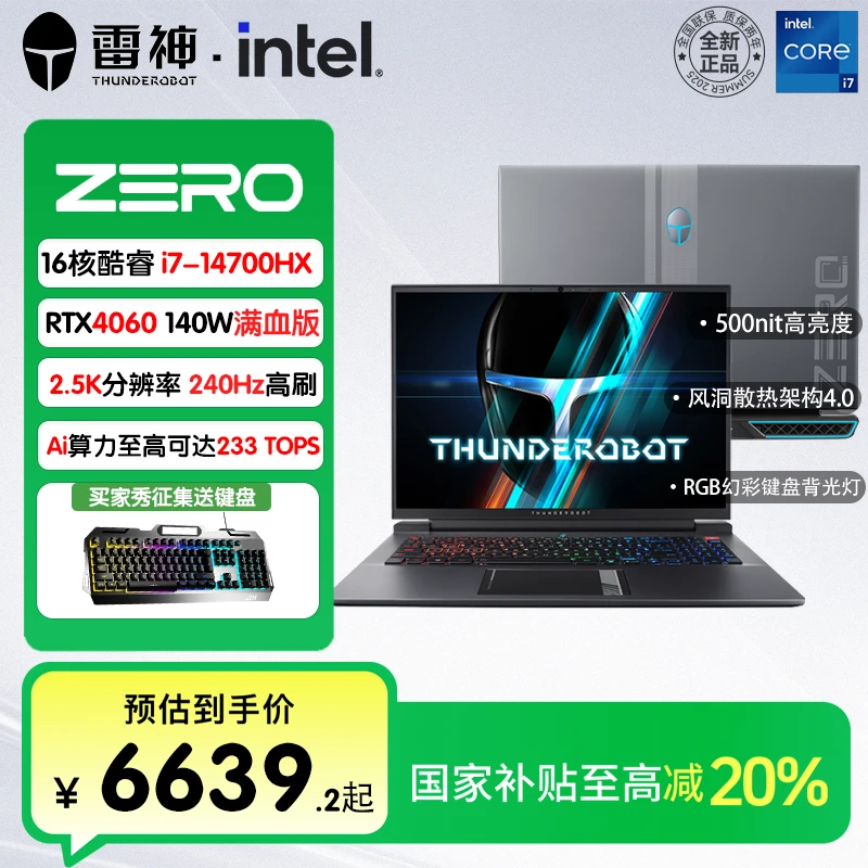 【国家补贴】雷神ZERO i7-14650HX RTX4060 240Hz 2.5K游戏电脑本A