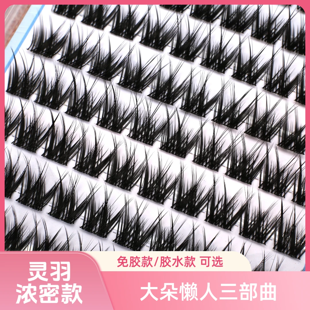 免胶浓密款灵羽扇大容量分段式纯野小恶魔假睫毛浓密卷翘适合新手