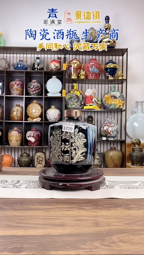 5斤流变黑色封坛酒1770微瑕无锁不支持退换