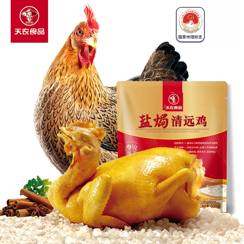 盐焗清远鸡######