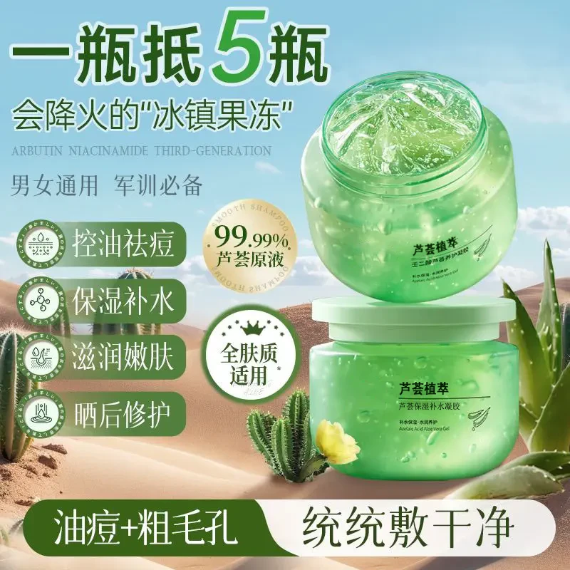 【官方正品】芦荟胶补水保湿舒缓肌肤晒后修护凝胶改善干燥清爽控油