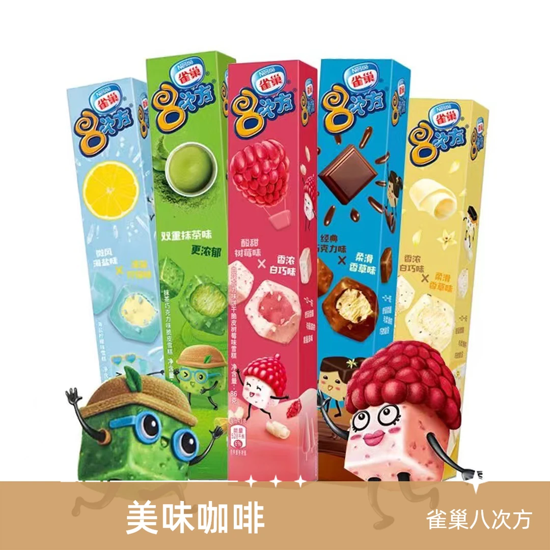 Nestle/雀巢八次方系列