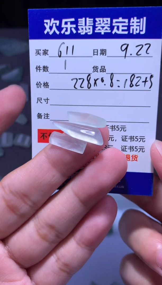 未镶嵌定制翡翠6*1天然翡翠缅甸A货材料