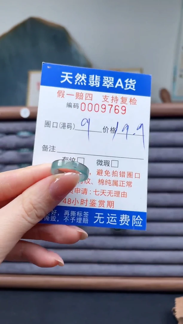 翡翠戒圈未镶嵌9*9769