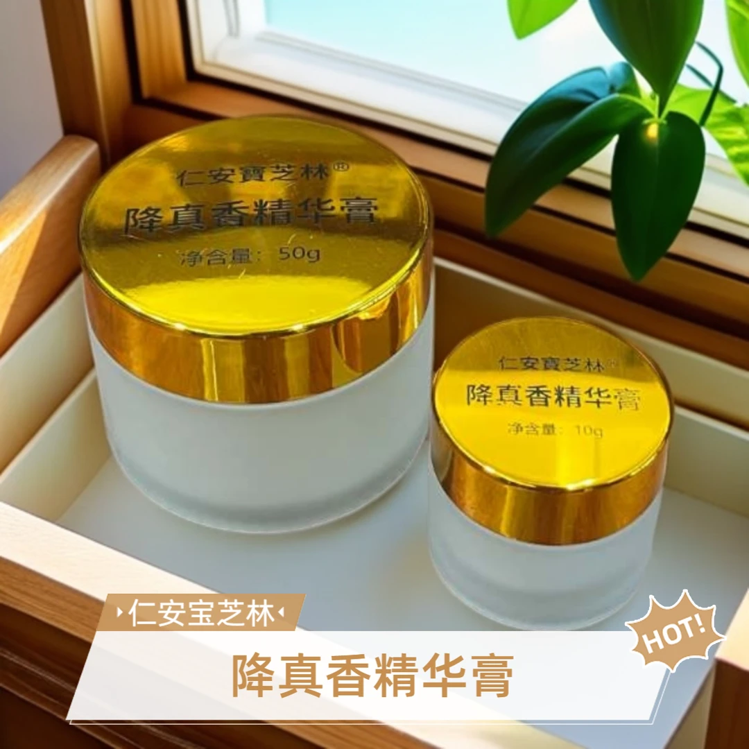 仁安宝芝林降真香精华膏高纯度降真香膏