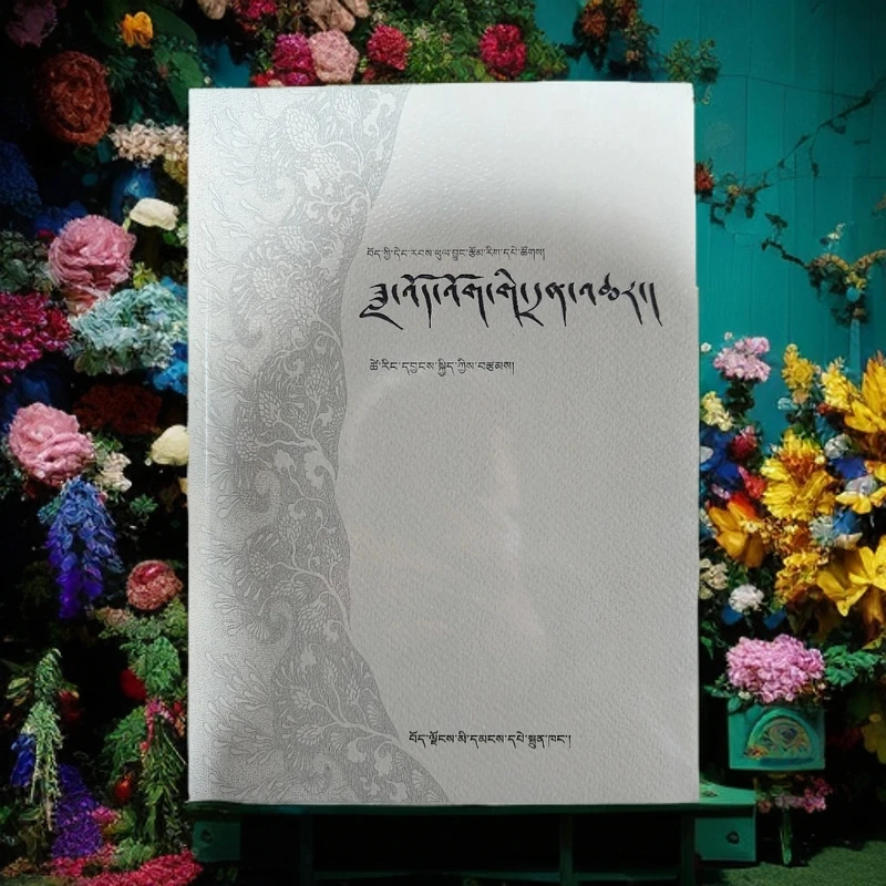 藏族当代优秀文学书系《月光下的遐想》