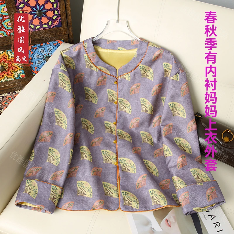 【 锦 】新中式国风妈妈上衣外套时尚百搭气质长袖优雅妈妈装