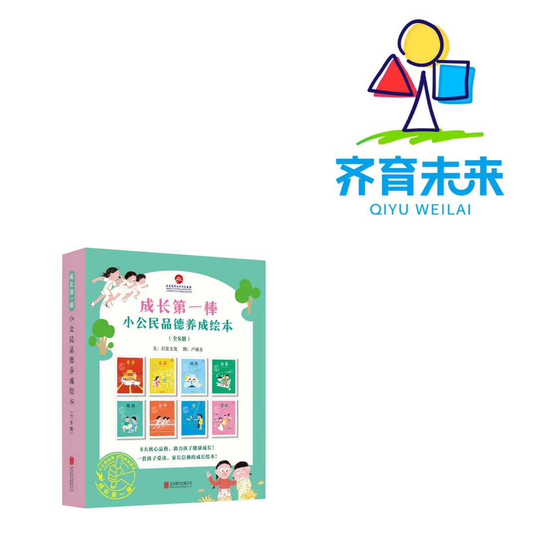 张丹丹推荐:成长第一棒系列图书绘本 8册