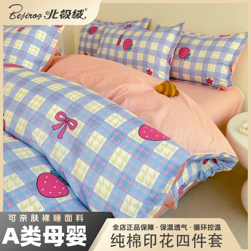 bejirog/北极绒2025新款8月全棉纯棉印花四件套柔软舒适