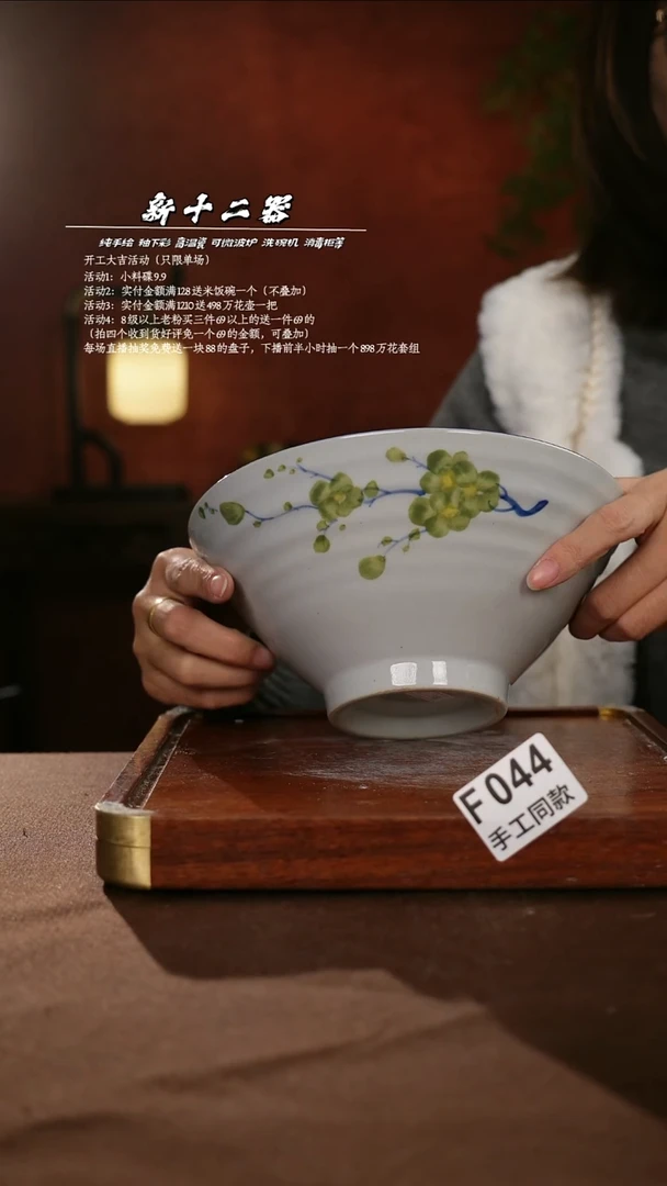 F044新十二器瓷器