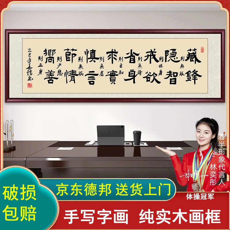 十六字箴言办公室字画挂墙带框手写书法作品出售客厅茶室背景挂画