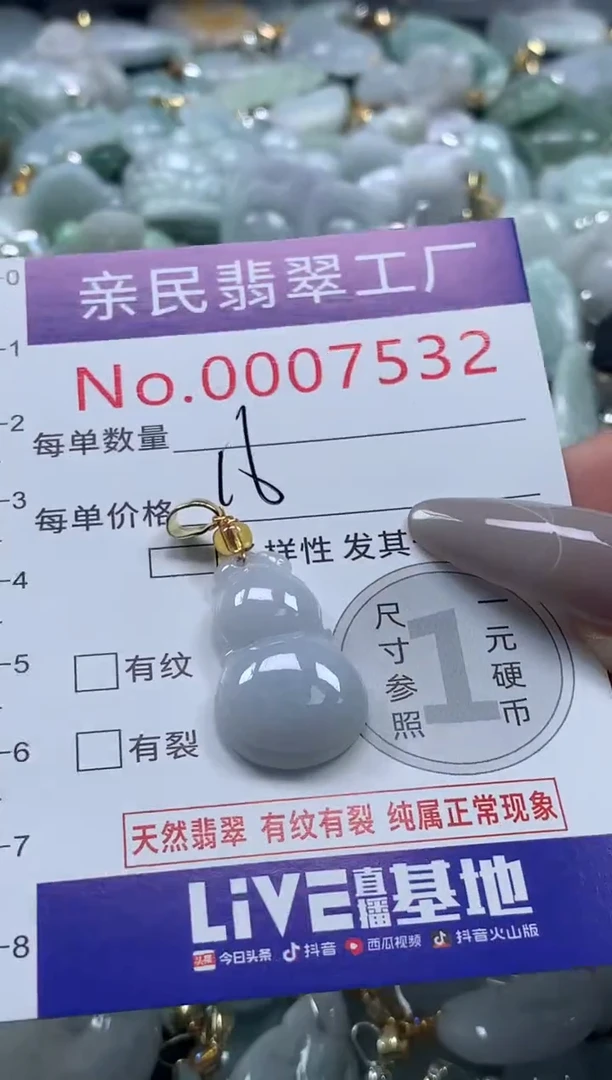 颈饰未镶嵌翡翠7532