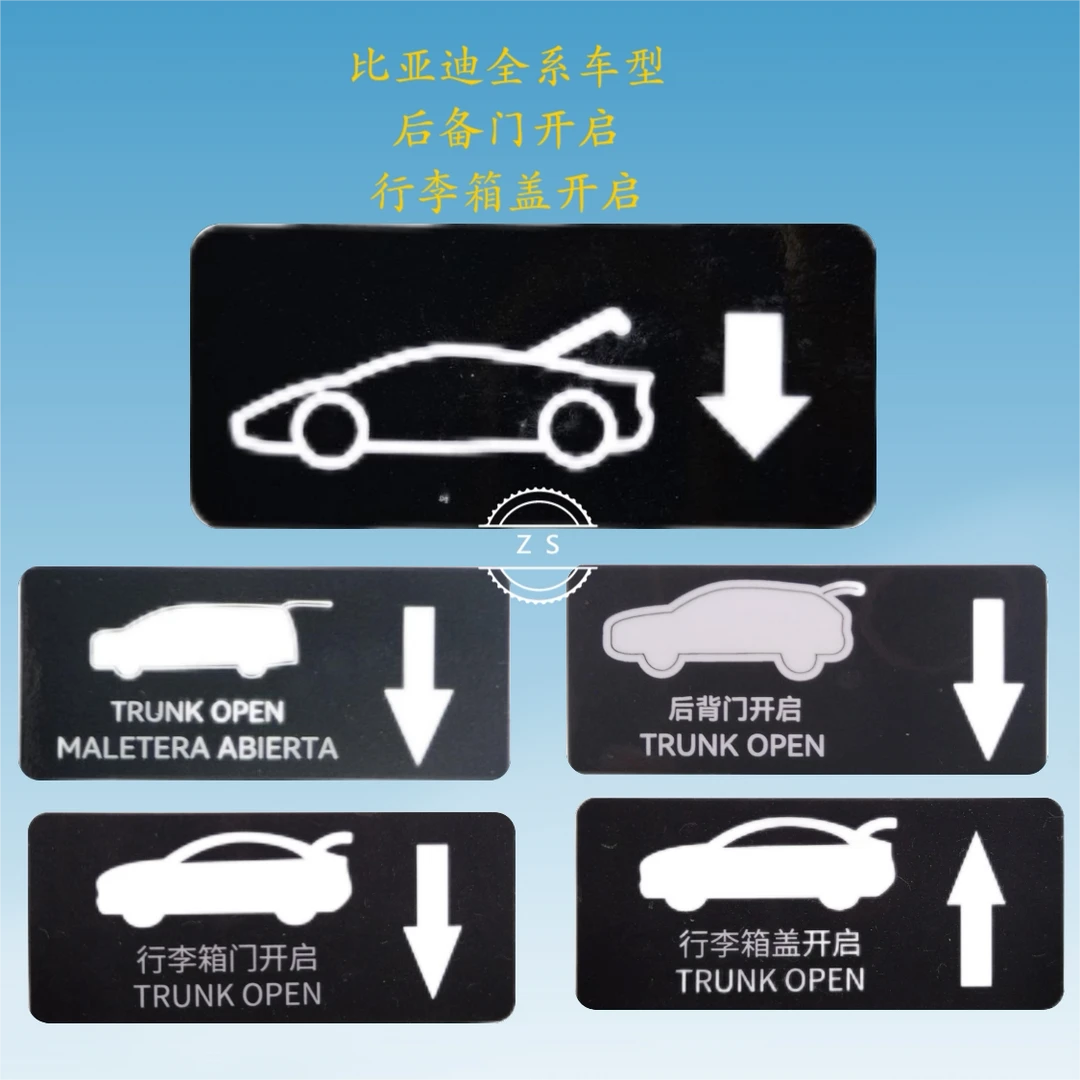 比亚迪行李箱开启后背门开启电动门后备箱车贴汽车贴纸TRUNKOPEN