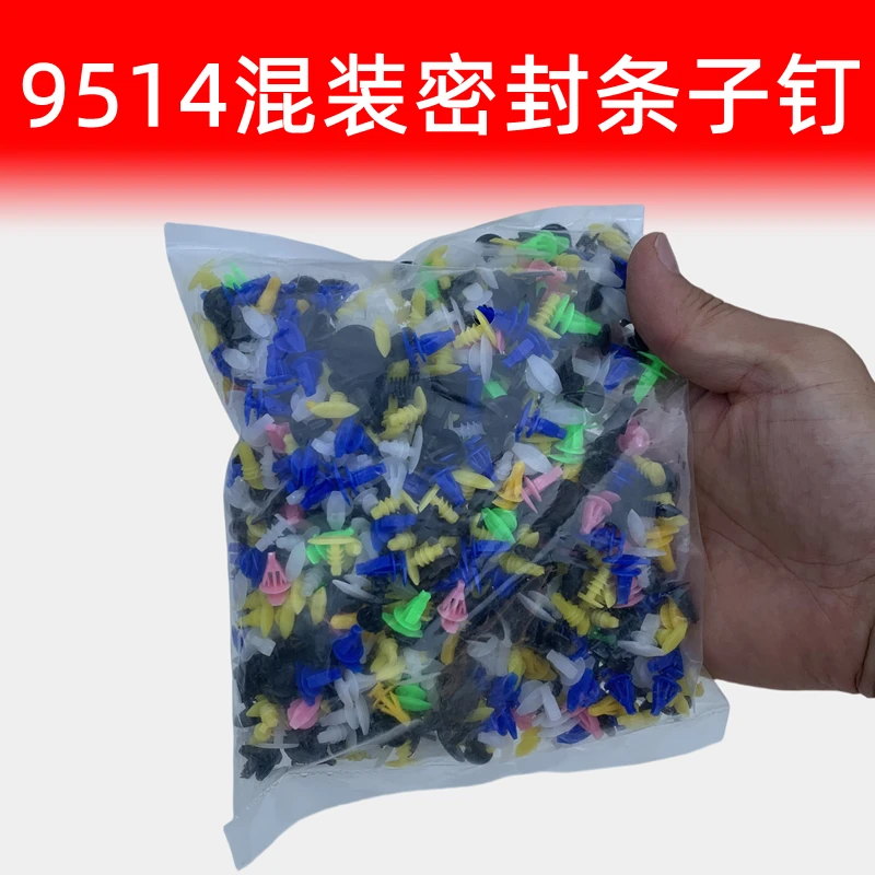 汽车密封条钉混装卡扣中控台门板后备箱叶子板保险杠挡泥板塑9511