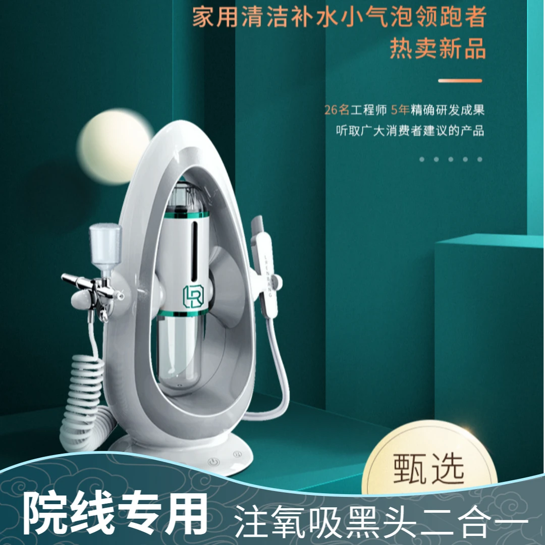 美容院小气泡脸部吸黑头清洁注氧补水二合一吸黑头补水美容仪