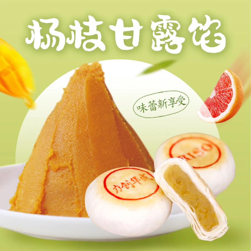 力创华成杨枝甘露馅月饼馅中式点心馅即食蛋黄酥5公斤大包装商用