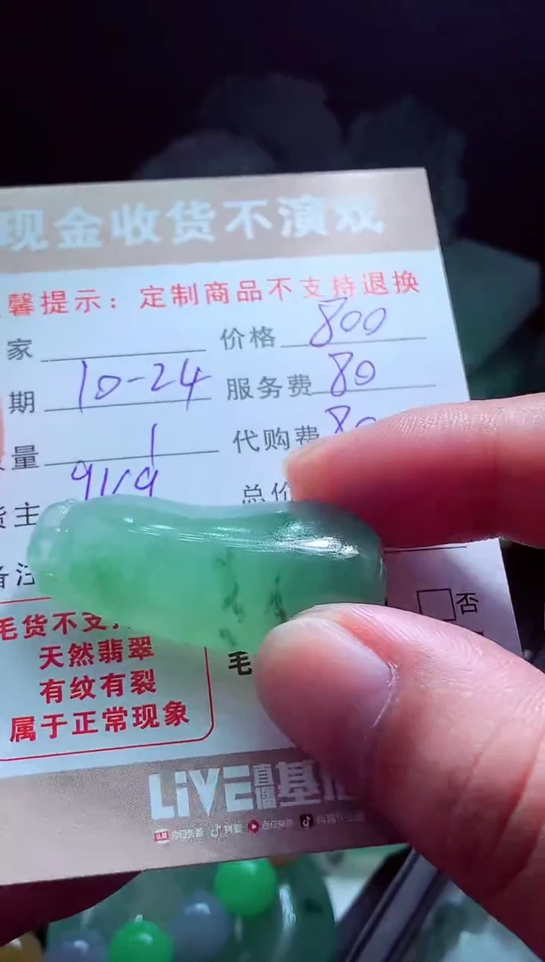 未镶嵌定制翡翠嗨***?翡翠毛货定制564959