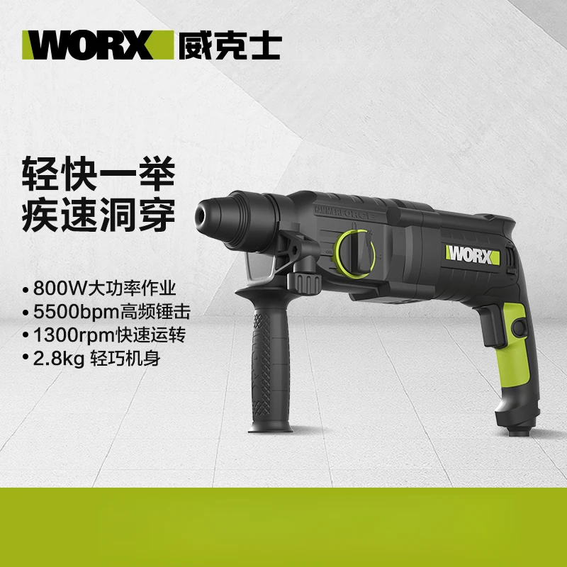 WORX/威克士WU345轻型大功率多功能电锤电镐三用冲击钻可打混凝土