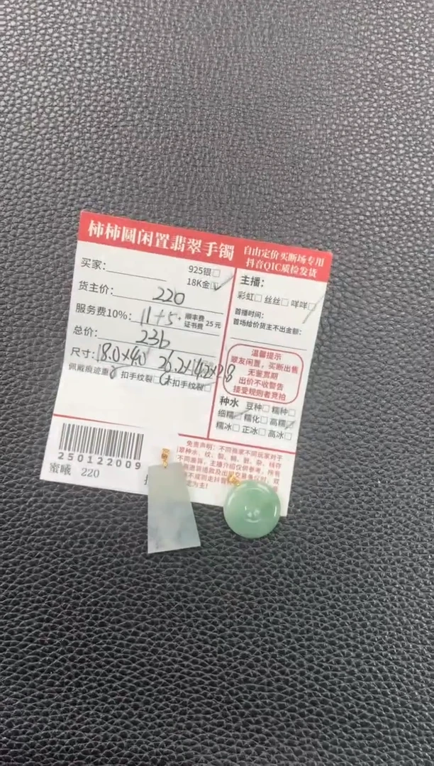 【闪购商品】翡翠颈饰18K金镶嵌250122009