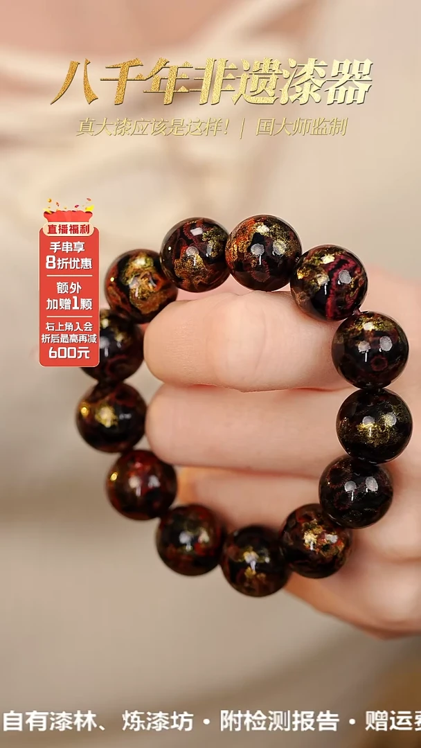 髹新1.5鎏渲岩彩真非遗大漆手串13+1