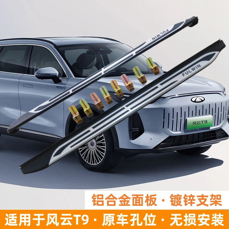 风云T9脚踏板铝合金侧踏板无损安装原车孔位承重