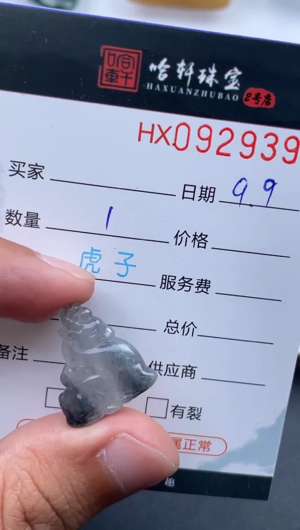 未镶嵌挂件翡翠哈轩  挂件1