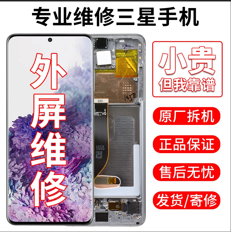 适用于三星S10/S10+/S20/S20+/S20u/S21u/S23u手机屏幕总成维修