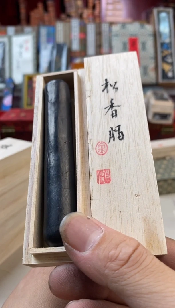 松香脂金师傅1两松烟墨块1锭