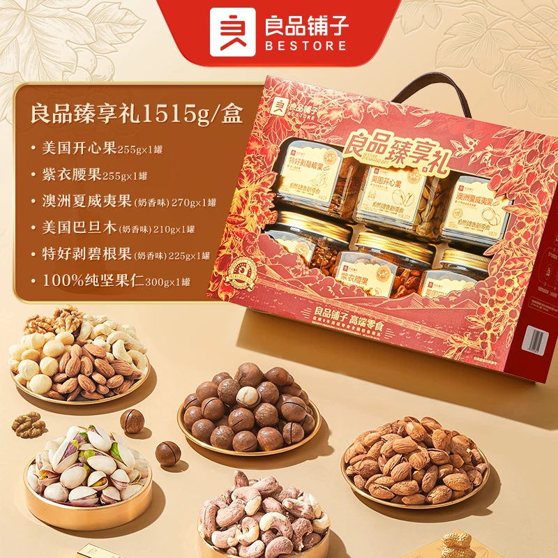 良品铺子 品质系列-良品臻享礼1515g/盒端午尝鲜松送礼