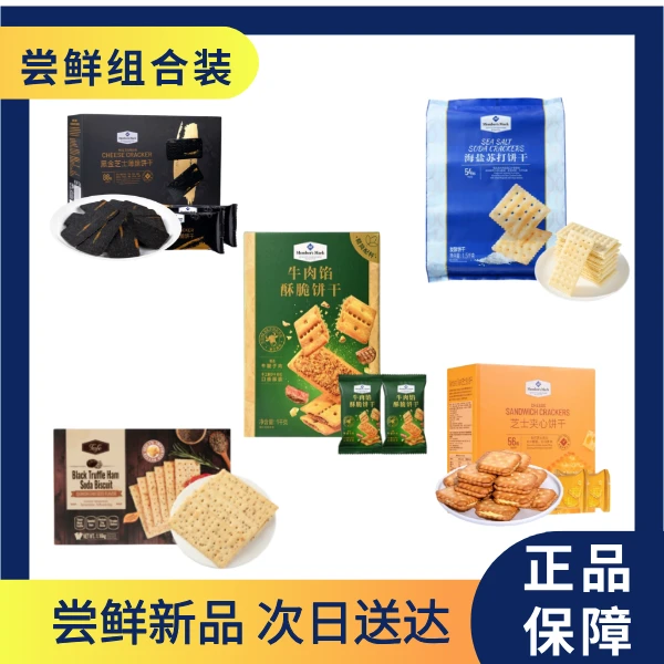 【会员超市】爆款饼干 五种口味组合拼（尝鲜装）解馋小零食 休闲小吃