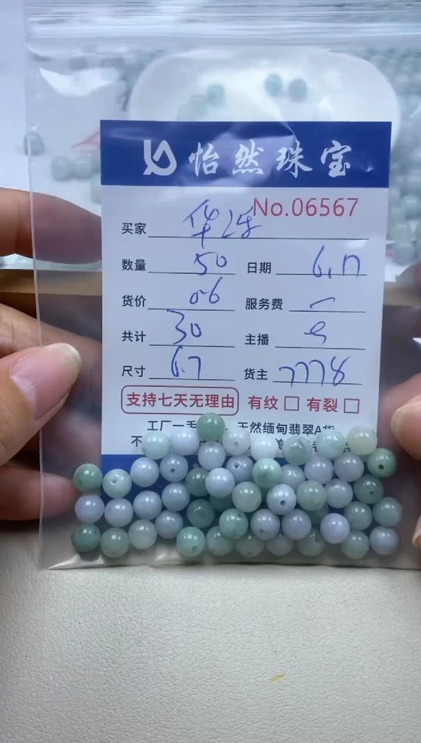 未镶嵌手串翡翠华*单：06567