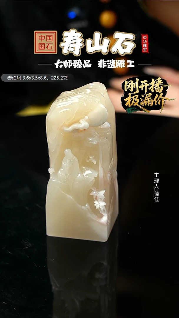 寿山石印石用****7善伯冻石