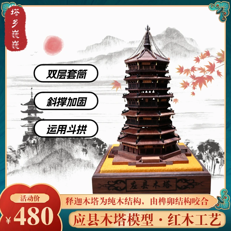 书房书桌办公室客厅中式装饰礼品应县木塔摆件木塔红木模型