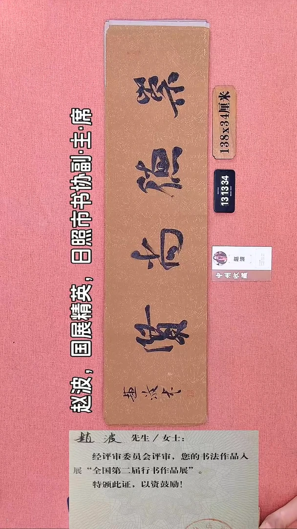 书法346        赵老师书法作品
