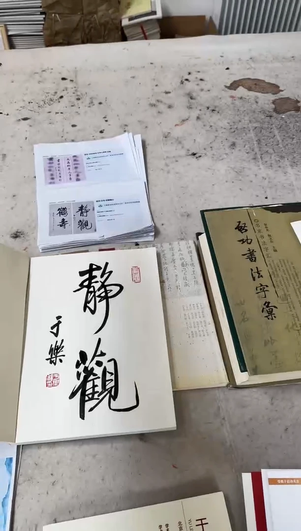 【闪购商品】国画天津人美-于乐书法