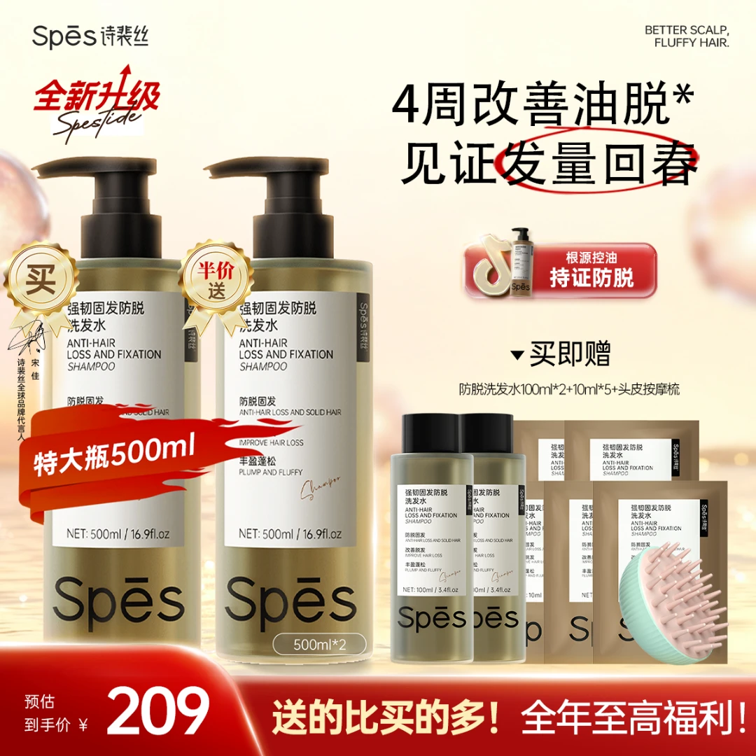 【4周改善油脱】Spes诗裴丝防脱固发控油无硅油洗发水蓬松高颅顶koc