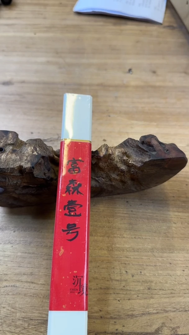 线香29号 富森壹号 30克