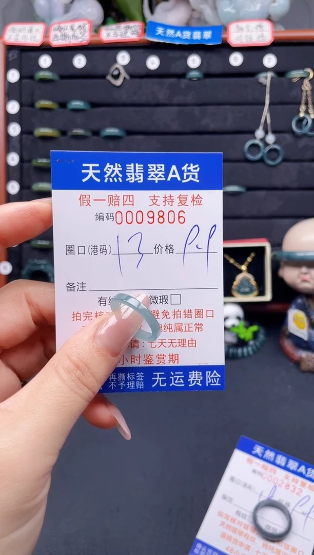 翡翠戒指未镶嵌13*9806