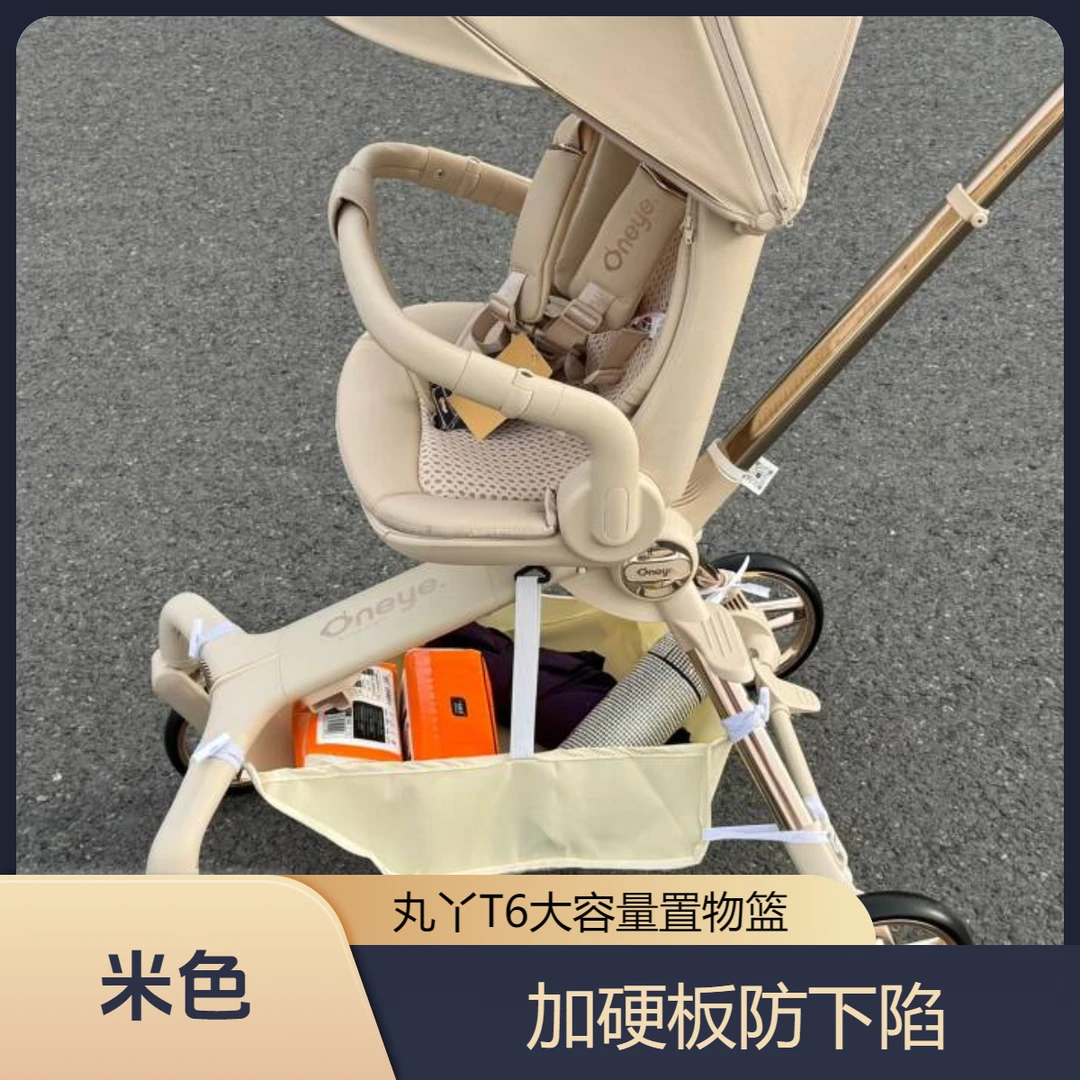 适配丸丫T6二代遛娃神器置物篮加硬板底框推车收车免拆底兜防蚊帐
