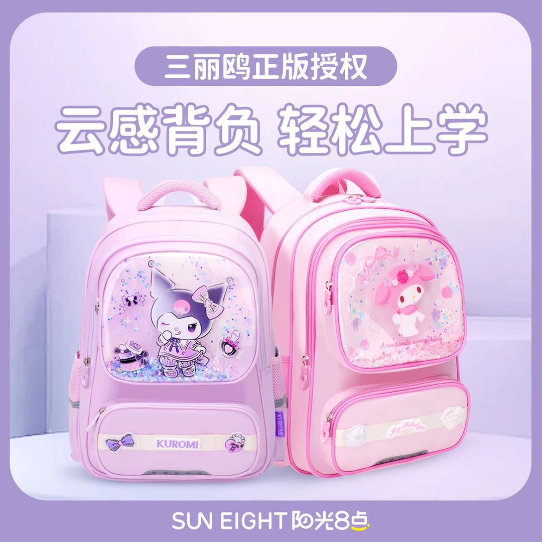 【阳光8点-三丽鸥】酷洛米护脊小学生书包超轻透气大容量书包#22300