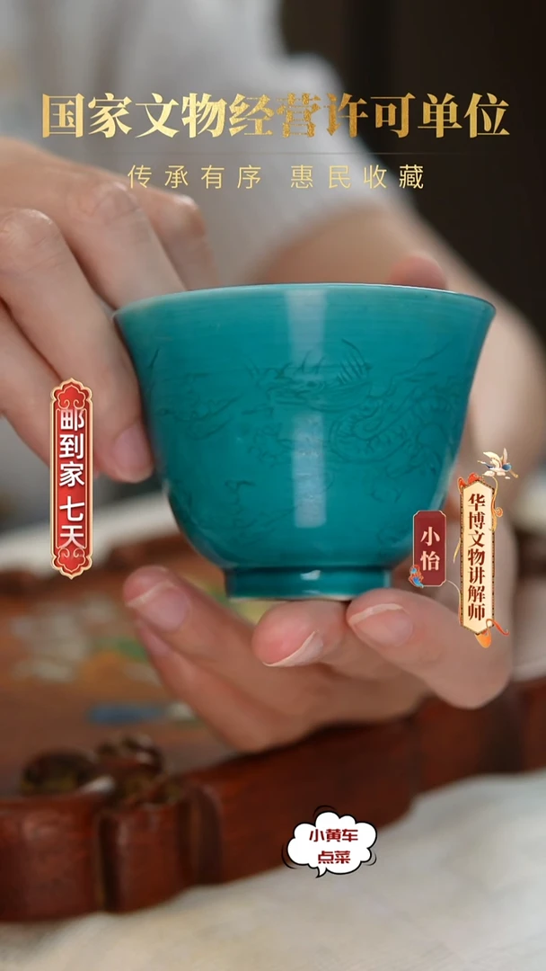 清杯620孔雀绿釉暗刻龙纹铃铛杯《有冲线》