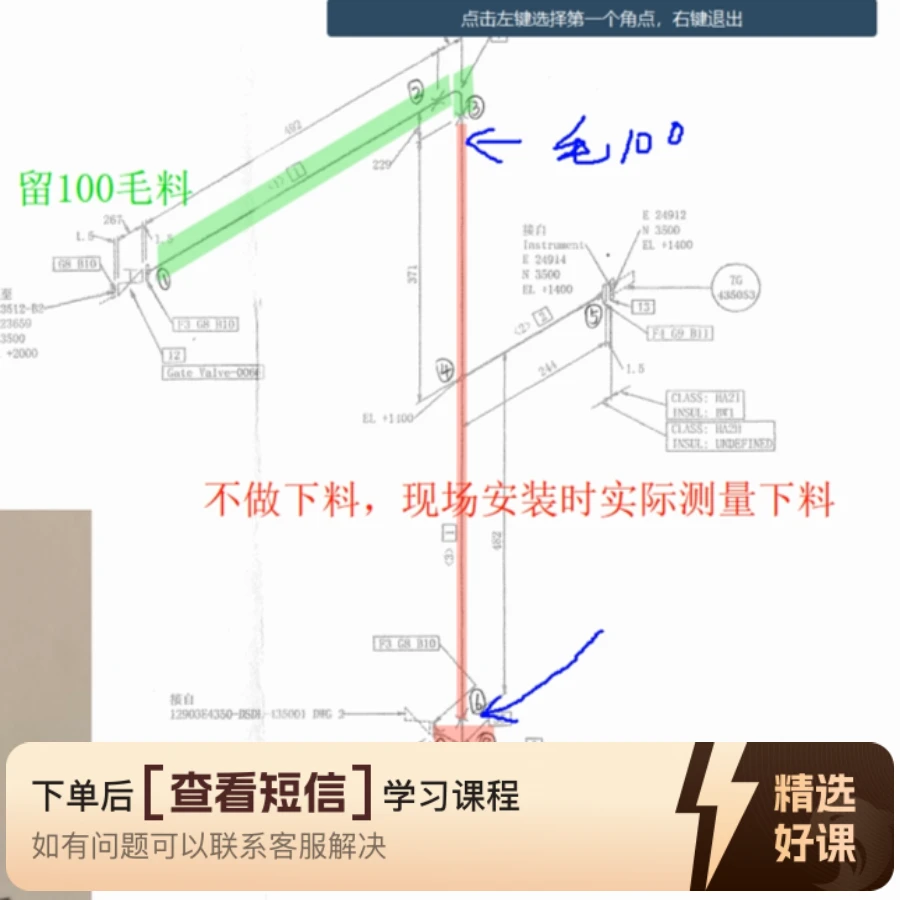 管道预制留毛料技巧(留意短信解锁课程)