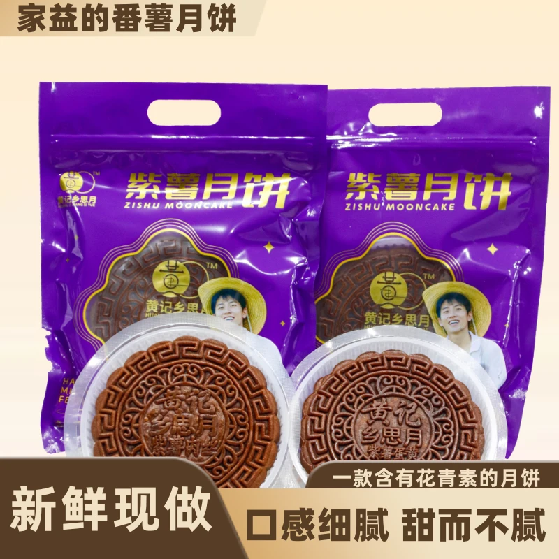 家益的紫薯月饼礼袋装肉丝/蛋黄馅料1斤装，全新升级