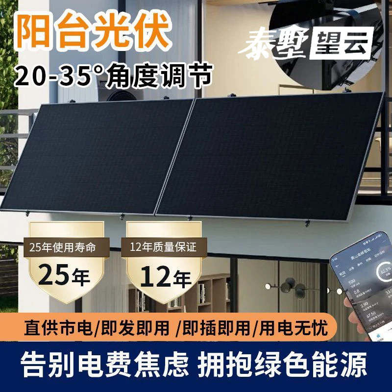 阳台光伏即插即用220V直供市电省钱省电移动遮阳棚